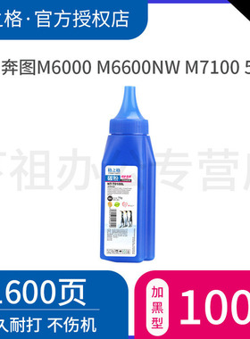 格之格适用奔图p1000碳粉m6200w p2500W m6500 m5000 P2228 pd-213 M6000 M6600nw M7100 p2206 m6202nw墨粉