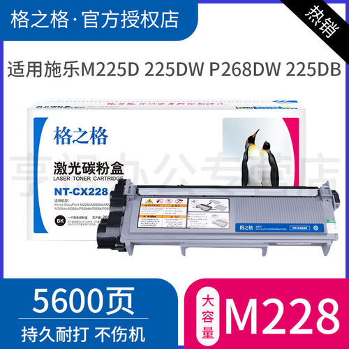 格之格m228z粉盒适用富士施乐