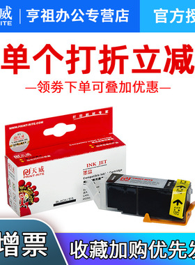 天威PGI-850 851墨盒适用佳能打印机墨盒 MG7580 MG7180 IP7280 MG6400 MG5680 MG6380 MG6680 IX6880 IX6780