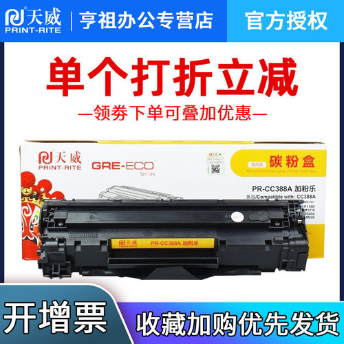 天威兼容黑色1008碳粉盒
