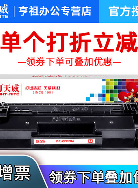 天威CF228A硒鼓适用HP惠普28a M403d M403dn M427dw M403dw M427fdn M427fdw M403n M403打印机硒鼓碳墨粉盒