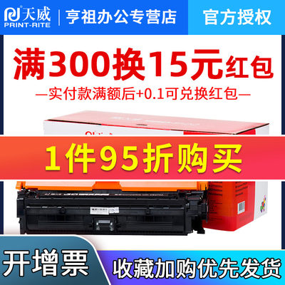 天威适用HP5525惠普CP5525n/CP5525dn/CP5525xh打印机CE270墨盒