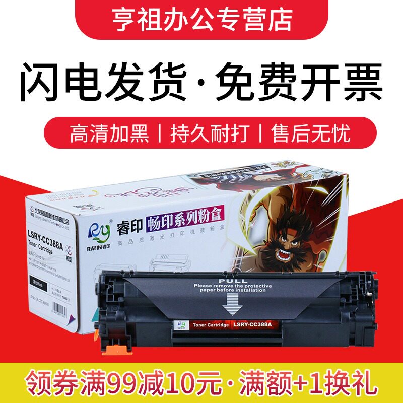 莱盛适用惠普88A硒鼓1136粉盒