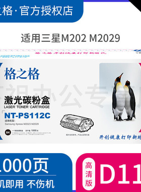 格之格适用三星MLT-D112S硒鼓 M202 M2029 Samsung Xpress M202 M2029 三星112S粉盒