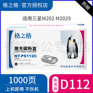 D112S硒鼓 Xpress M202 Samsung 三星112S粉盒 M2029 格之格适用三星MLT