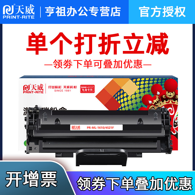 天威易加粉适用三星4521D3打印机