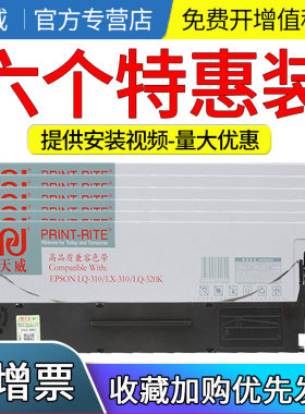 天威色带框适用爱普生LQ520K带芯