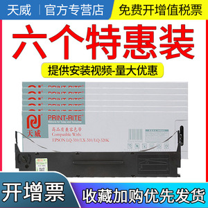 天威适用爱普生LQ520K色带架LQ300KH 色带盒LQ310 LX310 通用色带芯LQ310K S015634针式打印机色带框架条盒芯