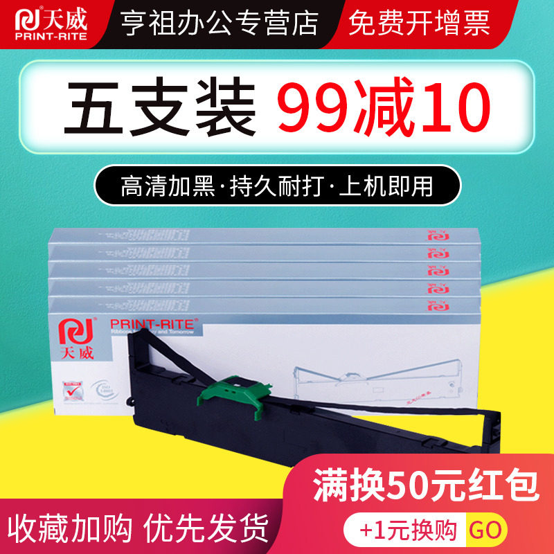 天威适用富士通 DPK1080色带架 DPK2080K/E/S/H 2180 2085 2181