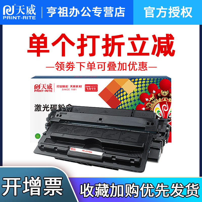 天威硒鼓适用惠普CZ192aM701A