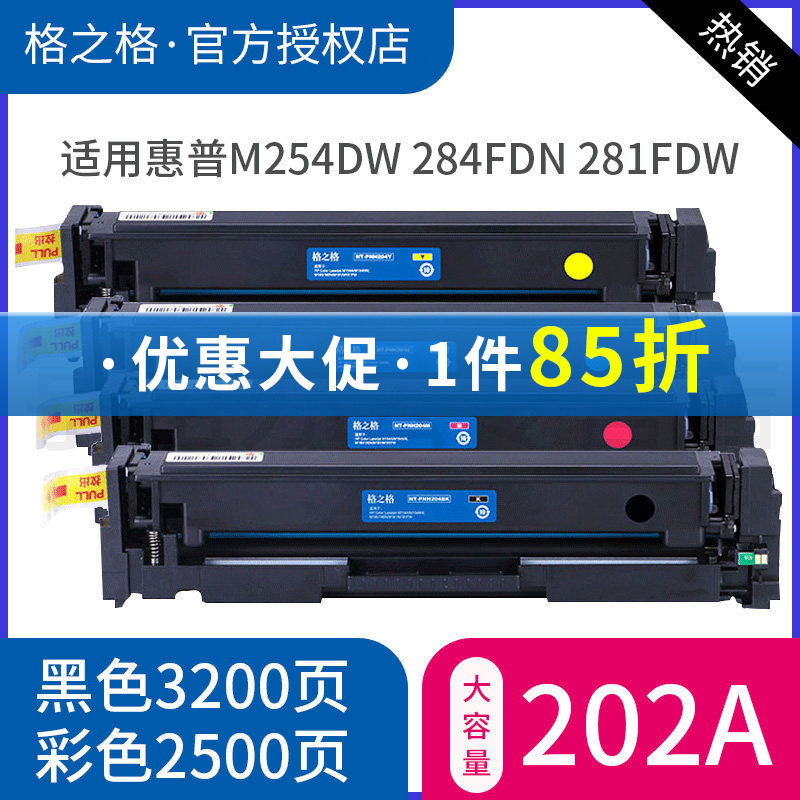 格之格适用惠普CF500A 202A硒鼓 大容量硒鼓 HP COLOR M254dw M254nw M280 M281FDW M281FDN M284FDN 202硒鼓