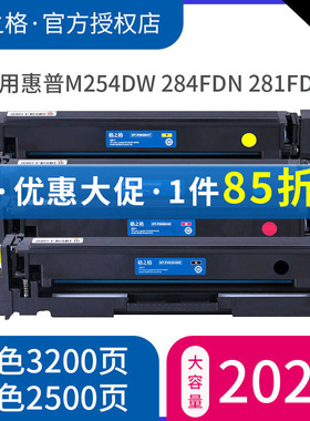 格之格适用惠普CF500A 202A硒鼓 大容量硒鼓 HP COLOR M254dw M254nw M280 M281FDW M281FDN M284FDN 202硒鼓