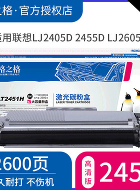 格之格2451硒鼓组件 适合联想m7605d M7400PRO碳粉盒 LJ2455D 2605D M7615DNA M7455DNF M7675DXF打印机粉盒