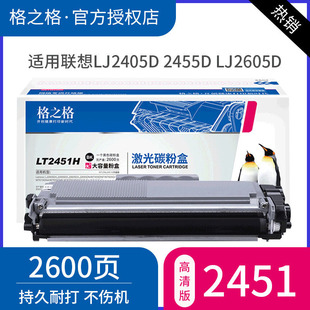 LJ2455D M7400PRO碳粉盒 2605D M7615DNA M7675DXF打印机粉盒 格之格2451硒鼓组件 M7455DNF 适合联想m7605d
