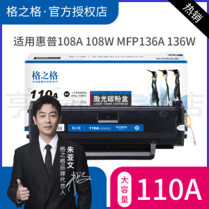 格之格适用惠普W1110A硒鼓 HP108A 108w MFP136a 136nw 136w 138p 138pn 138pnw粉盒 110a硒鼓 136W硒鼓
