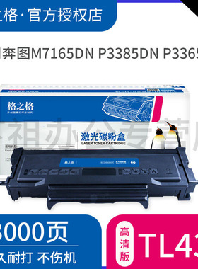 格之格适用奔图TL-435碳粉盒 Pantum P3365dn P3385dn激光打印机 M7165dn M7185dn硒鼓 大容量TL-435H墨粉盒