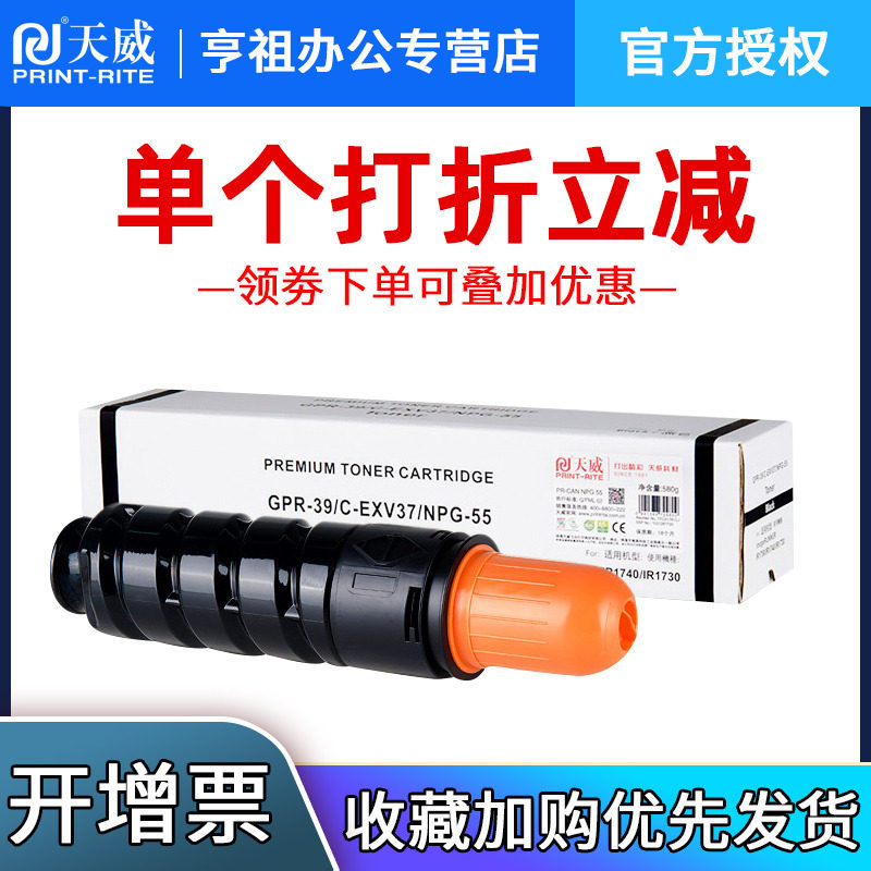 天威NPG-55粉盒 适用佳能 Canon iR1730 iR1740 iR1750碳粉NPG55粉盒IR1730复印机粉盒IR1740墨粉 IR1750粉筒