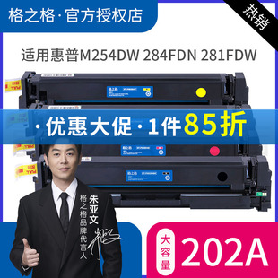 M281FDW M254dw 202A硒鼓 格之格适用惠普CF500A 202硒鼓 COLOR M254nw M284FDN M281FDN M280 大容量硒鼓