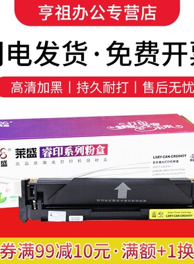 莱盛CRG045硒鼓适用佳能LBP611CN 612C 613Cdw彩色打印机墨盒MF635Cx MF631Cn MF632Cdw MF633Cdw 634Cdw粉盒