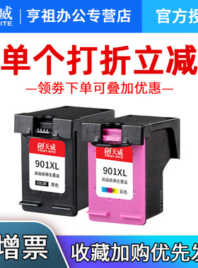 天威兼容HP901墨盒 惠普j4660墨盒4500 4580黑色j4640一体机墨盒901XL j4680 officejet HP4580打印机墨盒