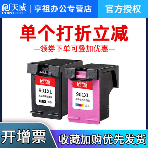 天威兼容HP901墨盒 惠普j4660墨盒4500 4580黑色j4640一体机墨盒901XL j4680 officejet HP4580打印机墨盒
