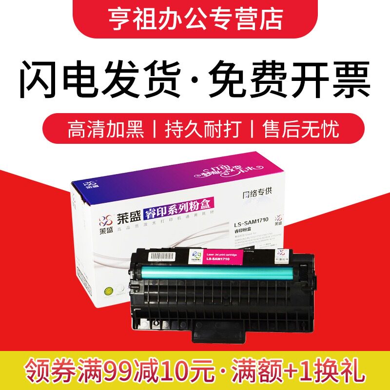 莱盛1710硒鼓 适用 三星SAMSUNG ML 1710D3 SCX 4100D3 硒鼓