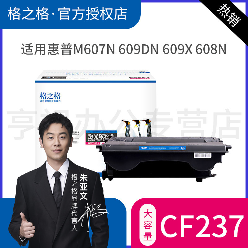 格之格硒鼓激光打印机粉盒