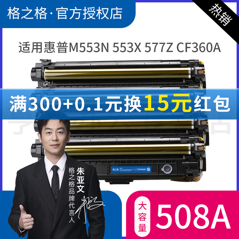 【四色一套】格之格 适用CF360A硒鼓 HP508A LaserJet M553N M553DN M553X M577C M577Z M577F M577DN墨粉盒 办公设备/耗材/相关服务 硒鼓/粉盒 原图主图