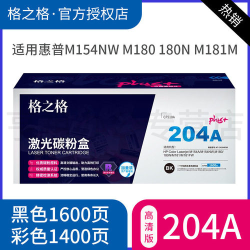 格之格适用硒鼓M180N彩色硒鼓