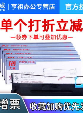 天威用于DS900得实打印机色带盒DS910 DS940 DS980 DS970 AR400 AR410 410II GI400K 针式打印机色带架含带芯