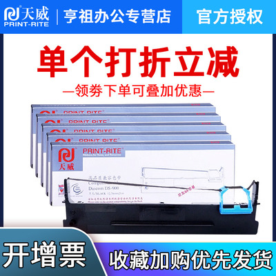 天威用于DS900得实打印机色带盒DS910 DS940 DS980 DS970 AR400 AR410 410II GI400K 针式打印机色带架含带芯
