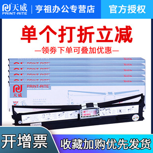 OKI7150F 7100F OKI四通OKI6100F色带 打印机色带架框芯条 OKI760F D21006B针式 OKI6300FC 天威适用MICROLINE