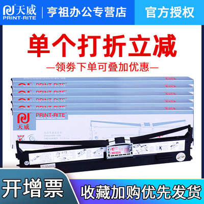 天威适用MICROLINE OKI四通OKI6100F色带 7100F OKI7150F OKI6300FC OKI760F D21006B针式打印机色带架框芯条