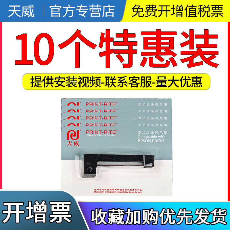 适用色带天威爱普生ERC05计价器