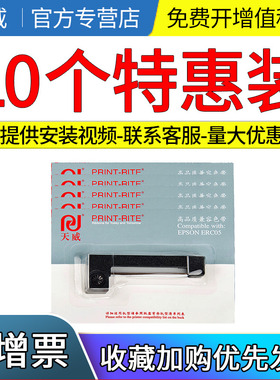 天威适用爱普生ERC05色带架 ERC05B 出租车专用色带 地磅电子秤 的士计价器耀华XK3190-A9+P仪表电子秤色带框