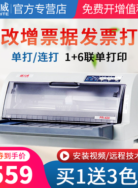 天威PR730K针式打印机开税票连打24针增值税发票销售单发货单快递单A4票据收据送货单二三联单发票630k打印机