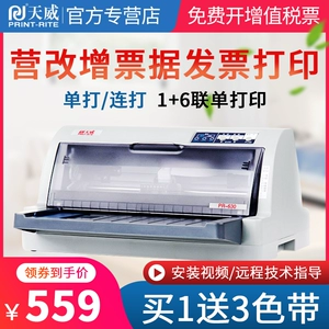Tianwei PR730K игла -тип открытие принтера Открытие налогового билета последовательные штифты, налоговые счета с добавленной стоимость