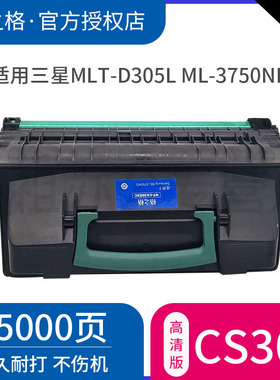 格之格CS305XC硒鼓 适用三星MLT-D305L墨盒 ML-3750ND激光打印机碳粉盒 305L黑色大容量墨粉盒 MLT-D305L晒鼓