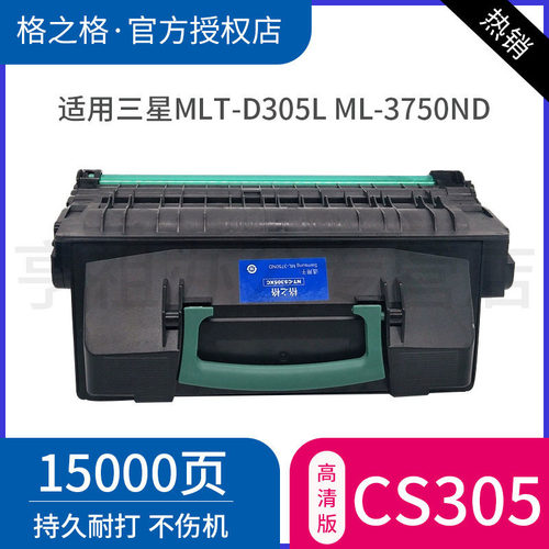 格之格适用三星MLT-D305L墨盒
