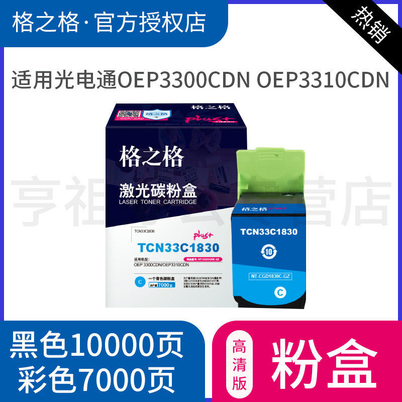 格之格适用光电通TCN33C1830 光电通彩鼓适用OEP3300CDN OEP3310CDN硒鼓粉盒 光电通专用硒鼓碳粉盒
