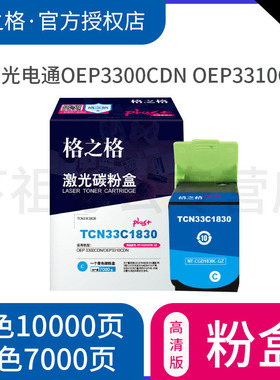 格之格适用光电通TCN33C1830 光电通彩鼓适用OEP3300CDN OEP3310CDN硒鼓粉盒 光电通专用硒鼓碳粉盒
