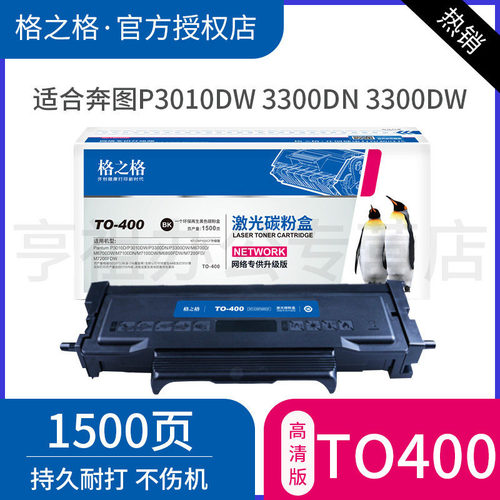 格之格适用奔图硒鼓粉盒P3010DW