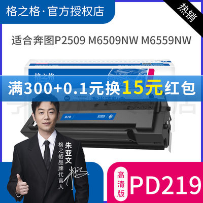 格之格适用奔图PD219硒鼓P2509