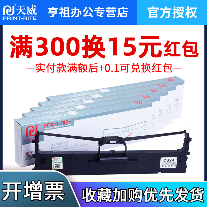 适用联想色带架天威DP510