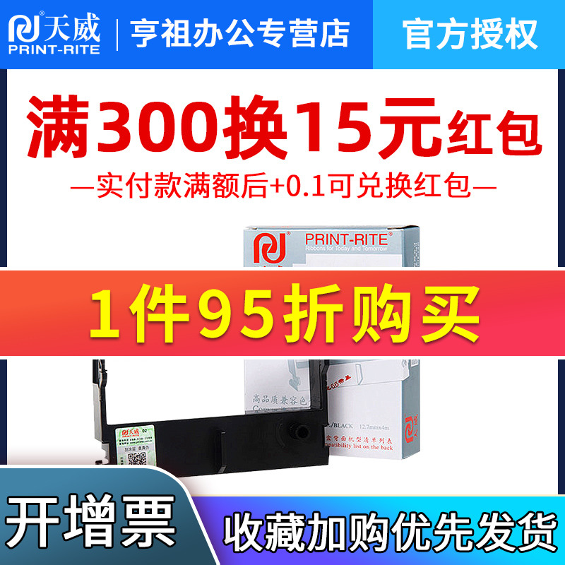 天威 爱普生ERC39/43色带架 六支装 适用佳博GP7645 GP7635色带芯 中崎AB300K 芯烨XP76II 76IIH M-U310 办公设备/耗材/相关服务 色带 原图主图