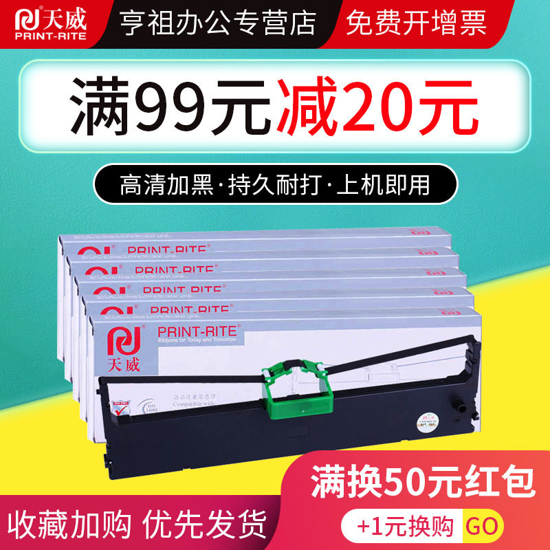 天威 DPK300色带架 适用富士通DPK310 DPK320 DPK330 DPK300H DPK330T FR300B针式打印机色带框条芯盒