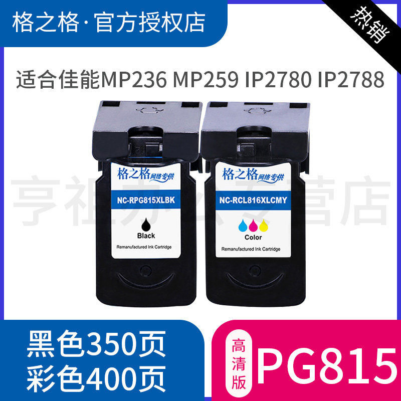 格之格打印机墨盒佳能815图片
