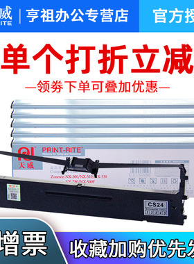 天威适合实达中盈NX500F NX580色带架NX-510 NX530 NX500T NX780 NX550F CS24II色带框CS24I打印机墨盒含芯