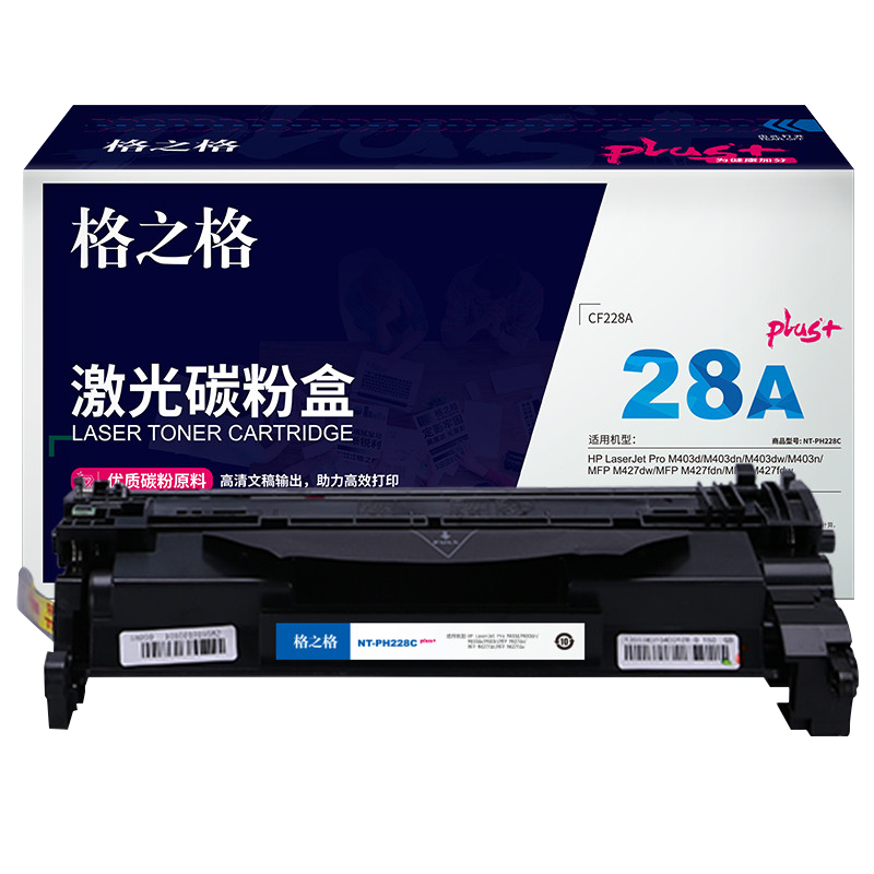 格之格适用 惠普m427dw硒鼓 m427d fdw fdn m403d 403dn m527 m526打印机碳粉盒 hp28a晒鼓 cf228a墨盒cf228x