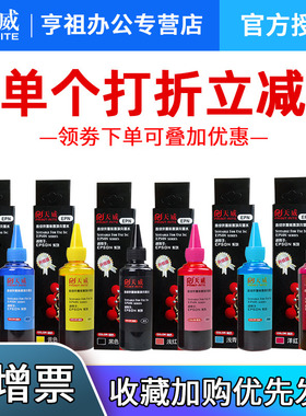 天威原装L805 6色墨水适用ESPON爱普生r330打印机连供672 674 1390 r230 L383 L565L801L313L363 4色彩色墨水